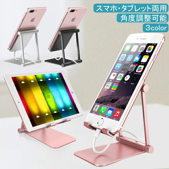 楽天市場】スマホスタンド 折りたたみ 3色 収納袋付き アルミ合金製 