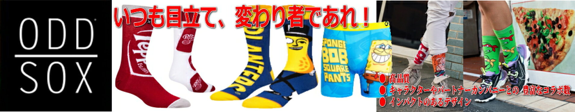 ODD SOX 【オッド・ソックス】