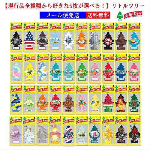 楽天市場 送料無料 好きな香りが5種類選べる5枚セットリトル ツリー 正規輸入品車に吊り下げるおしゃれな芳香剤 Sweetwater American Mart