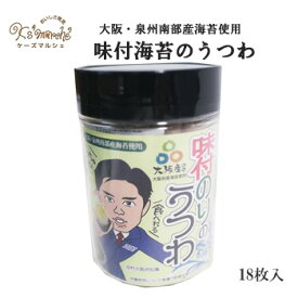 吉村府知事パッケージ大阪・泉州南部産【味付海苔のうつわ】〜食べれる海苔カップ〜食べれるうつわ のりカップ 18枚入 お弁当 おかずカップ うつわ 海苔カップ 海苔 遠足 お土産 お弁当カップ 食べれる器 食べられるカップ 手巻き寿司 手まり寿司