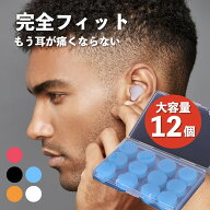耳栓 高性能 睡眠用 シリコン 遮音 防音 サーフィン ライブ用 最強 いびき 洗える 痛くない 完全遮音 水…