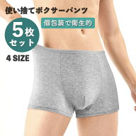 使い捨てパンツ 紙パンツ 男性用 メンズ 介護 旅行 防災グッズ 入院 エステ 子供 ボクサーパンツ 1000円…