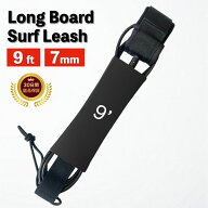リーシュコード 9ft 9フィート ロングボード サーフィン リーシュ 7mm ファンボード sup サップ ブラック