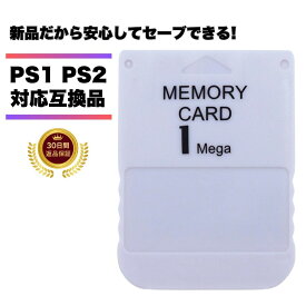 PS1 メモリーカード プレイステーション1 プレステ PS 初代 互換品 1MB
