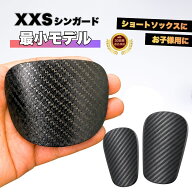 レガース サッカー 極小 小さい 子供 キッズ すねあて 小さめ 脛当て シンガード ジュニア 軽量