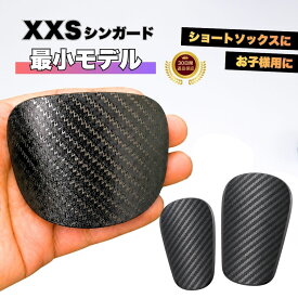 レガース サッカー 極小 小さい 子供 キッズ すねあて 小さめ 脛当て シンガード ジュニア 軽量