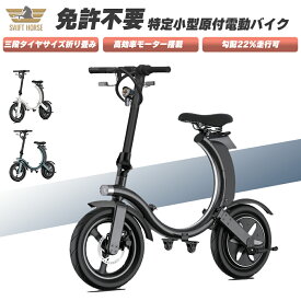 【特定小型原動機付自転車】 SWIFT HORSE K2 ver.2 折り畳み 電動バイク 性能等確認制度適合車 特定小型 原付 自転車 EVバイク 電動キックボード コンパクト 通勤 通学 アウトドア