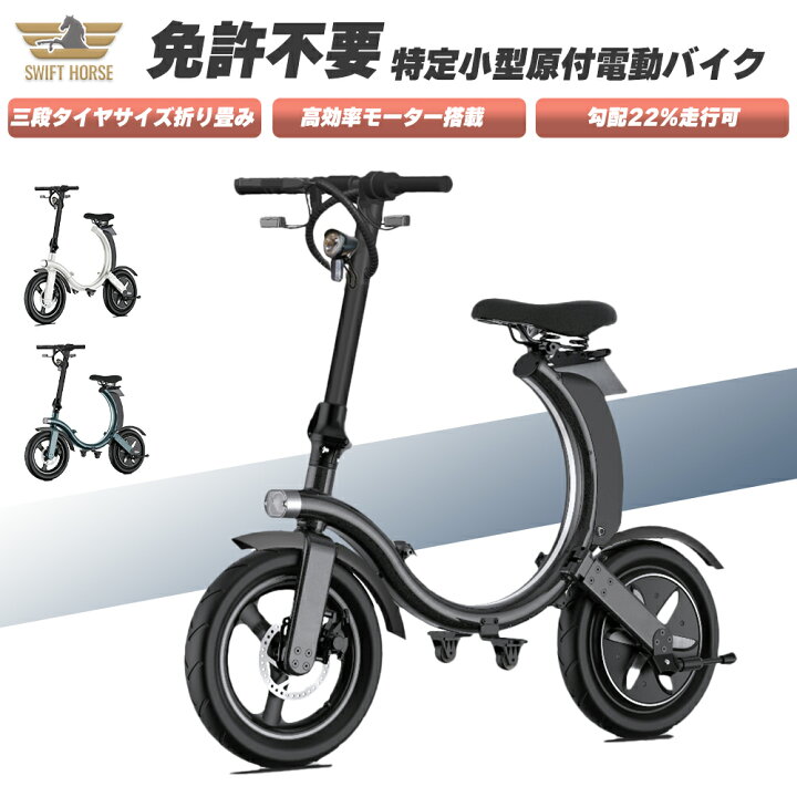 楽天市場】【特定小型原動機付自転車】 SWIFT HORSE K2 ver.2 折り畳み 