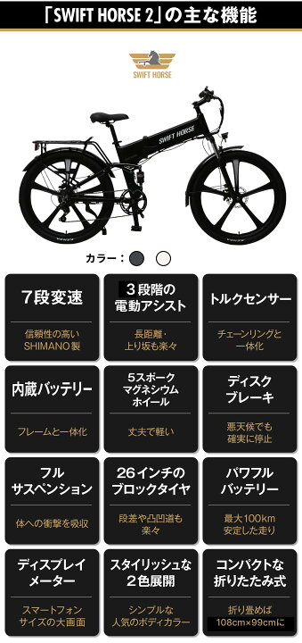 楽天市場】【電動アシスト自転車】 SWIFT HORSE 2 ver.2 折り畳み電動 