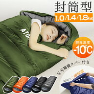 寝袋 封筒型 冬用 1.4kg 1.8kg 1.0kg 寝袋 オールシーズン シュラフ 最強 -10℃ 暖かい コンパクト ねぶ…