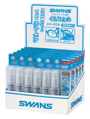 SA-33BSWANSスワンズゴーグル専用くもり止め液スプレータイプ水泳スイミングゴーグル