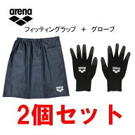 アリーナ arena フィッティングラップ+グローブ 手袋 高速水着着用スカート ラップスカート レーシング …