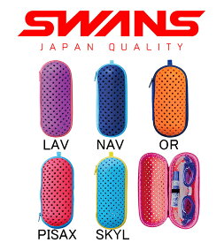 スワンズ SWANS ゴーグルケース Sサイズ スイムゴーグルケース ミラーゴーグル スイミングゴーグル スイムゴーグル スイムポーチ 小物入れ 水泳 競泳 SA-141S