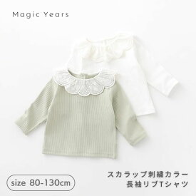 キッズ トップス 長袖 Tシャツ ロンT カットソー 長袖ブラウス 襟付き 刺繍 スカラップ リブ トップス 秋 春 冬 長袖トップス 女の子 お出かけ お受験 白シャツ かわいい 可愛い 上品 オシャレ 女の子 トップス 綿 コットン 小学生 80 90 100 110 120 130