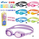 【7/18(金)店内全品ポイント3倍！最大23倍！】【25%OFF】ビュー(VIEW)子供用スイムゴーグル V710J