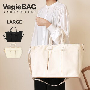 VegieBAG LARGE xWobO [W g[g g[gobO obO 킢  LoX xWobN  [ e LoXg[g 傫 IV ~jg[g |Pbgt |