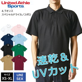 ユナイテッドアスレ United Athle 4.7オンス スペシャルドライカノコポロシャツ ポロシャツ ポロ カノコ ドライ 4.7 トップス 半袖 無地 シンプル 2020 202001 2020-01 unitedathle 襟付き 襟 シャツ 速乾 UVカット 通気性 涼しい クール