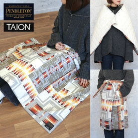 【全品10％引クーポン配布】ペンドルトン PENDLETON×TAION タイオン REVERSIBLE 4WAY PONCHO リバーシブル4wayポンチョ ブランケット PDT-TON-213010 ダウン あたたか 秋 冬 メンズ レディース 通勤 通学 在宅 コンパクト | ポンチョ ひざ掛け 膝掛け ダウンブランケット