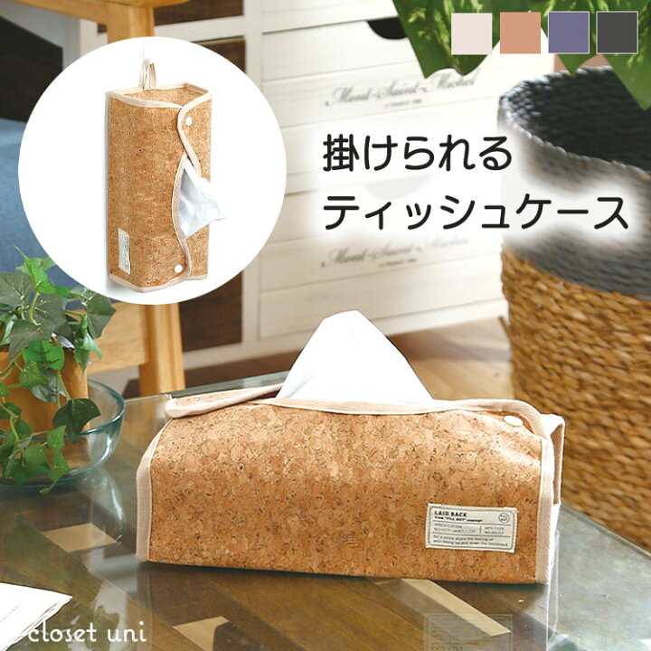楽天市場 カジュアルティッシュケース ティッシュカバー ティッシュケース ティッシュ ペーパータオルホルダー おしゃれ 吊り下げ 車 車用 壁掛け 収納 縦置き 北欧 ティッシュボックスケース かわいい ティッシュホルダー 壁 ティッシュケースカバー ティッシュ