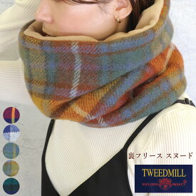 TWEEDMILL ツイードミル 裏フリース スヌード 32cm マフラー ネックウォーマー ストール ユニセックス 男女兼用 レディース 人気 チェック柄 チェック 可愛い オシャレ おしゃれ 暖か あたたか 暖かい 軽量 コンパクト 防寒 品質 フリース ウール