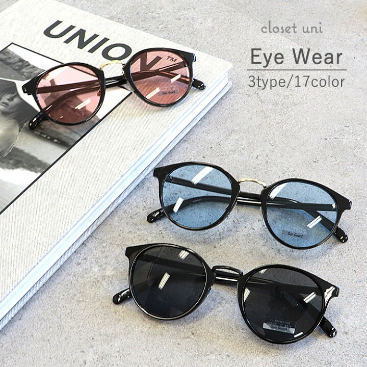 楽天市場 サングラス ファッション 鯖江 メガネ 眼鏡 伊達メガネ アイウェア 紫外線 Uvカット レンズ ボストン ウェリントン 紫外線対策 グッズ フレーム レディース クリア シアー クロス カジュアル おしゃれ ギフト Emesuelee ドライブ 可愛い 女性 グラサン カラー