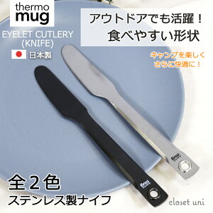 THERMO MUG T[}O thermo mug ACbg Jg[ iCt TSUBAME T-ECK22 EYELET CUTLERY KNIFE Lv AEghA  H Lb`  { ChCWp made in Japan Tsubame T[ }O 