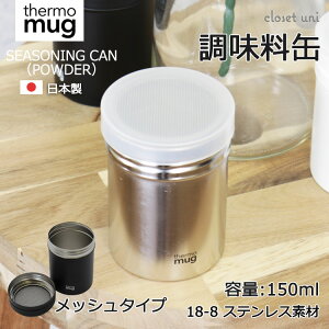 THERMO MUG T[}O V[YjOJ TSUBAME SEASONING CAN POWDER T-SCP22 pE_[ bV thermo mug    Lv AEghA H Lb`  T[ }O XeX X