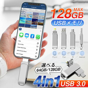 �����[�� USB�������[ 4in1 128GB 64GB iPhone iPad Android PC�Ή� ���C�g�j���O ���� ��e�� �e�ʕs�� �R���p�N�g ���{��戵������ �ʐ^ ���� ���y �h�L�������g �ȒP �ۑ� �ړ� �֗� ��i ������ �l�C 