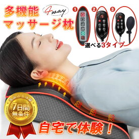 【敬老の日 人気ギフト】マッサージ器 多機能マサージ枕 全身 車用 家庭用 足 背中 首 電熱 寝ながら ふくらはぎ 首マッサージャー プレゼント