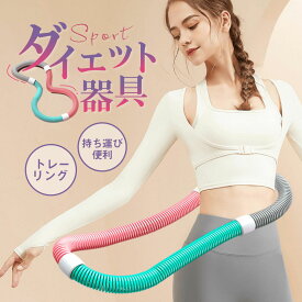 フラフープ ソフト ダイエット フィットネス 折りたたみ式 ポータブル フラサークル 有酸素運動 ウエスト 背中 脚 胸 エクササイズ リング 多機能 トレーニング 機器 室内 公園用 男女兼用 トレーニング器具 お腹周り 脂肪燃焼 ウエスト 背中 脚 胸