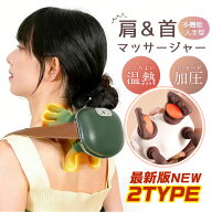 【対象ジャンル限定！半額値引き⇒4,480円】ネックマッサージャー マッサージ器 マッサージ機 首 肩 温熱…