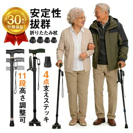 ★即納★【メーカー希望小売価格6,680円 →2,980円】杖 ステッキ 軽量 10段階調整 伸縮式 4点杖 滑り止め 歩行補助 介護 自立式 コンパクト 補助ハンドル付き 敬老の日 母の日 倒れない