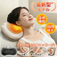 ★母の日ギフト★【メーカー希望小売価格12,980円 →3,980円】マッサージクッション マッサージ機 マッサ…