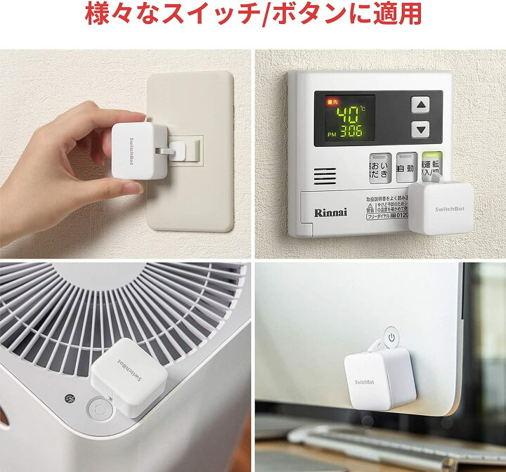 楽天市場】【期間限定セール】SwitchBot スイッチボット スイッチ 