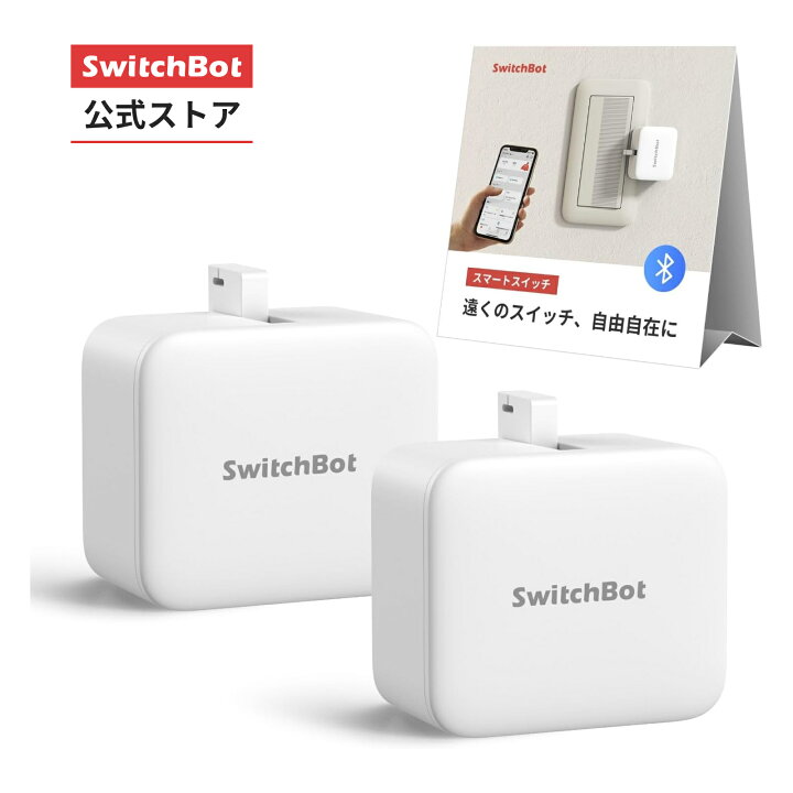 楽天市場】【お買い得セット】スイッチボット ワイヤレス タイマー 