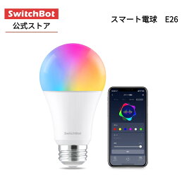 【300万ポイント抽選&限定価格！】SwitchBot LED電球 スマートライトスマートホーム スマート電球 E26 調光調色 広配光 800lm 60W形相当 電球色・昼白色対応 RGBCWマルチカラー 1600万色 間接照明