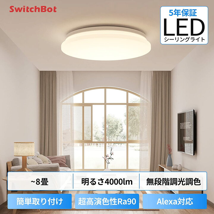 楽天市場】LEDシーリングライト 8畳 無段階 調光調色 スイッチボット 