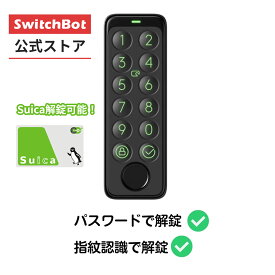 【マラソン期間値下げ】SwitchBot キーパッド suica対応スマートロック、スマートロックPro ロックultra ロックlite対応可 暗証番号 スマートロック スマートホーム - スイッチボット カギ 防犯 カードキー付き 盗難防止 工事不要 暗証番号で解錠