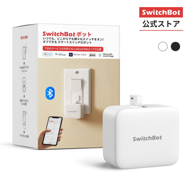 楽天市場】【期間限定セール】SwitchBot スイッチボット スイッチ 