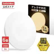 【マラソン期間値下げ】【150万P抽選チャンス】SwitchBot スイッチボット LEDシーリングライト 6畳 無段…
