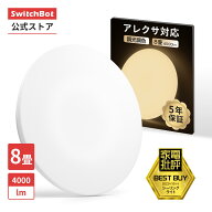 【150万P抽選チャンス】SwitchBot スイッチボット LEDシーリングライト 8畳 無段階 調光調色 スイッチボ…