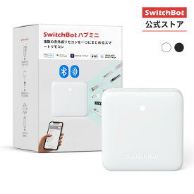 【15%オフお買い物マラソンセール！】スマートリモコン ハブミニ アレクサ スイッチボット Hub Mini スマートホーム 学習リモコン 赤外線家電を管理 スケジュール 遠隔操作 エアコン 汎用（ブラック/ホワイト）