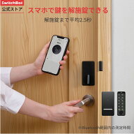 【300万ポイント抽選】【マラン期間値下げ】【Suica解錠可能】SwitchBotスマート家電　スマートロック＆ …