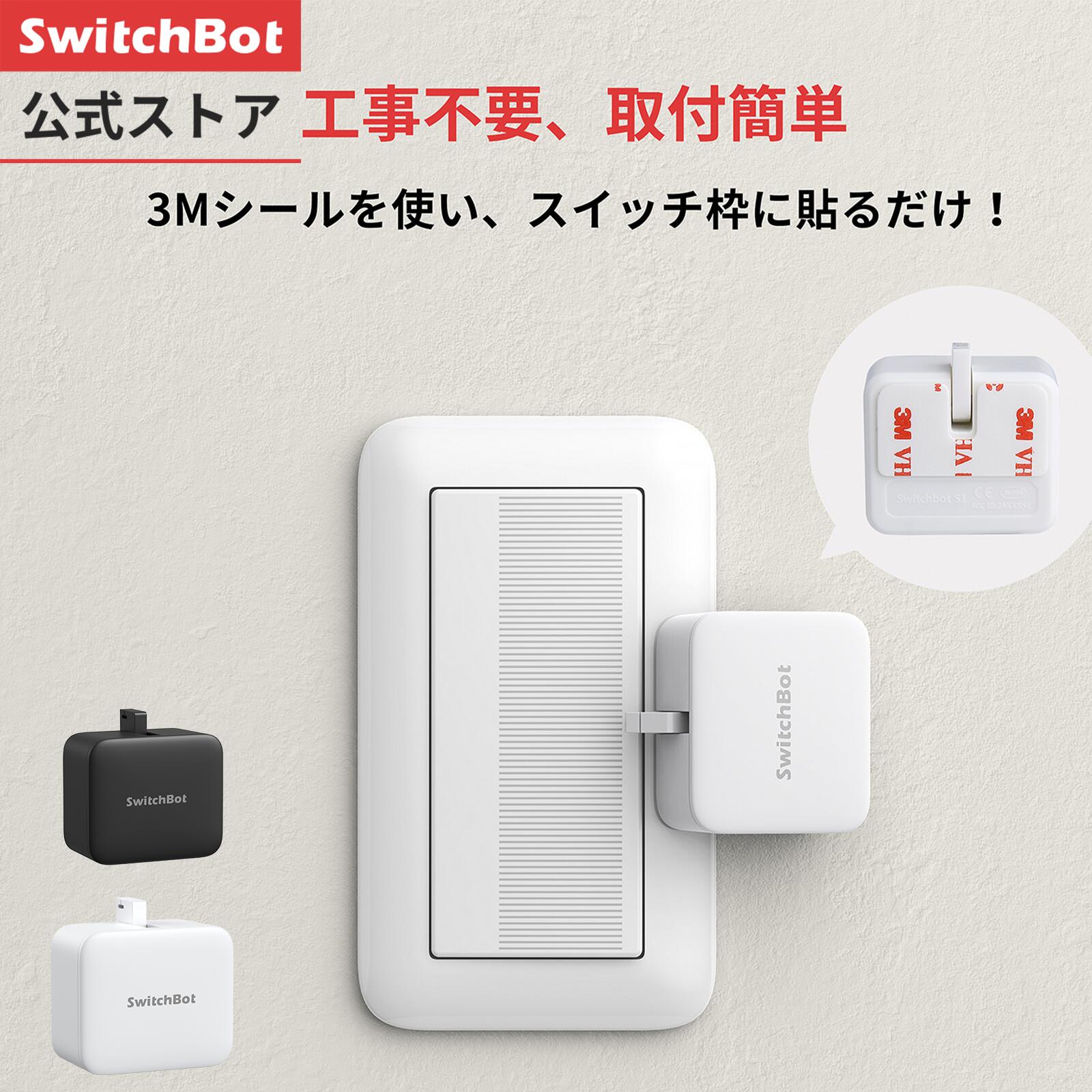 楽天市場】【☆セール期間中10%OFF】【P2倍！】SwitchBot スイッチ