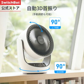 SwitchBot サーキュレーター 静音 首振り アレクサ - スイッチボット ~30畳 DCモーター 節電 省エネ 充電式バッテリー搭載 コードレス 無段階風量調整 リモコン付き