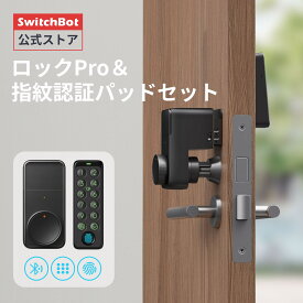 【4/21Brand Dayセール！13%OFF】【最大3,000円クーポン配布中】【レビュー特典あり】SwitchBot ドアロックProセット スマートロックプロ Alexa対応 鍵 開錠 物理鍵 取付簡単 防犯対策スマートホーム スイッチボット オートロック 暗証番号 遠隔対応