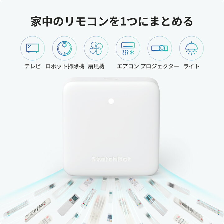 楽天市場】SwitchBot スマートリモコン ハブミニMatter対応 赤外線で 