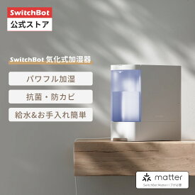 SwitchBot 加湿器 気化式 アレクサ 大容量 4.5L 最大21畳対応 最大22.5時間連続稼働 パワフル 加湿 除菌 18dB 静音 省エネ 上から給水 加湿量最大750ml/h フィルター自動乾燥 給水＆お手入れかんたん 防カビ 卓上 寝室