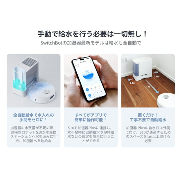 楽天市場】【P5倍！4/4日20時まで】【S10から自動給水可能】SwitchBot 