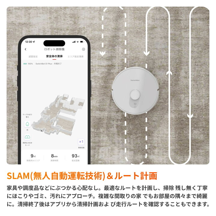 楽天市場】SwitchBot ロボット掃除機 自動ゴミ収集 水拭き Alexa 